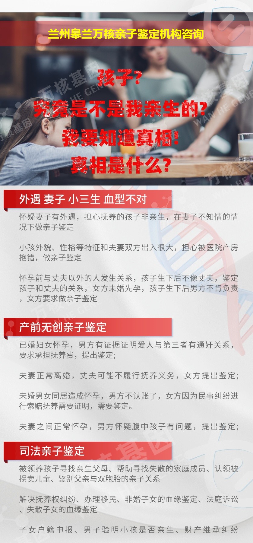 兰州皋兰正规亲子鉴定中心鉴定介绍